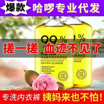 抑菌洁净除菌液贴身衣物清洗液男女内衣裤洗护洁净专洗原液洗衣液