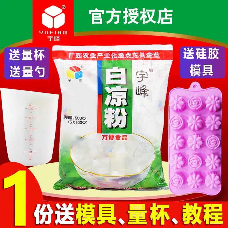 五折促销白凉粉儿果冻食用粉透明做果冻粉用的专用自制家用儿童送模具