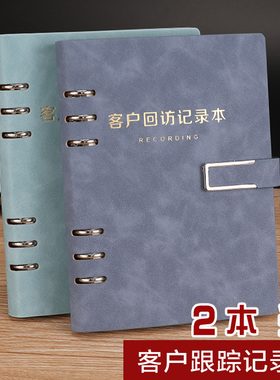 客户跟踪记录本房地产回访登记本全屋定制管理档案资料本美容院意向跟进信息本置业顾问手册客源本销量记录本