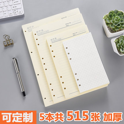 活页纸替芯笔记本可拆卸6孔A5内页9孔B5替换内芯4孔A4环扣外壳空白纸线圈本网格错题手账本康奈尔横线可定制