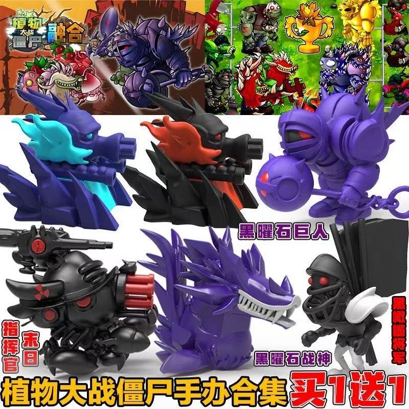 植物大战僵尸融合版3D打印手办