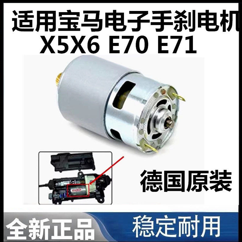 适配宝马GT535 730 740 750 X5 X6 电子手刹模块 驻车制动电机