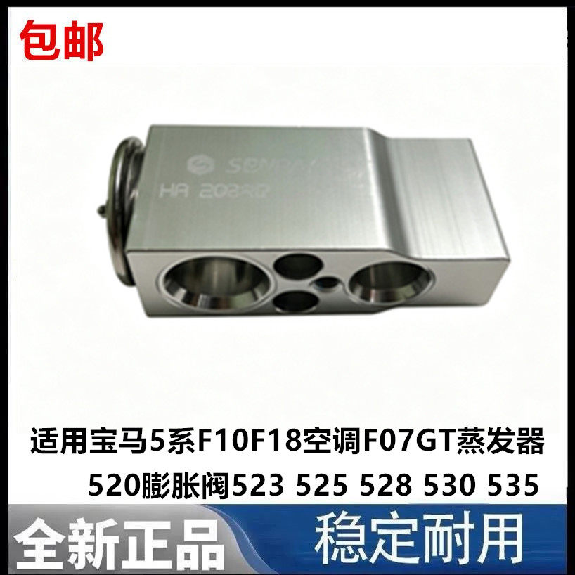 适用宝马5系F10F18空调F07GT蒸发器520膨胀阀523 525 528 530 535