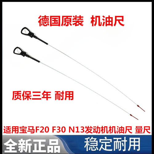 适用宝马F20 F30 N13 116 118 316发动机机油尺 量尺原装