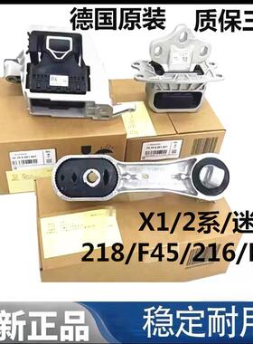 适用宝马2系218 220F45 216 X1迷你F48MINI F55 56发动机脚胶支架