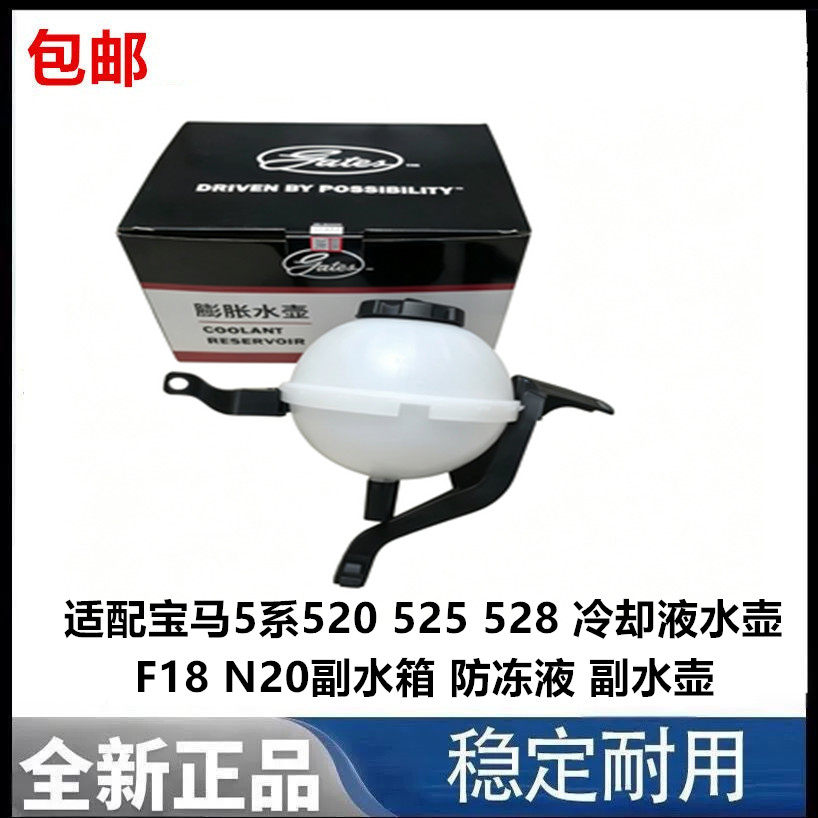适配宝马5系520 525 528 冷却液水壶F18 N20副水箱 防冻液 副水壶