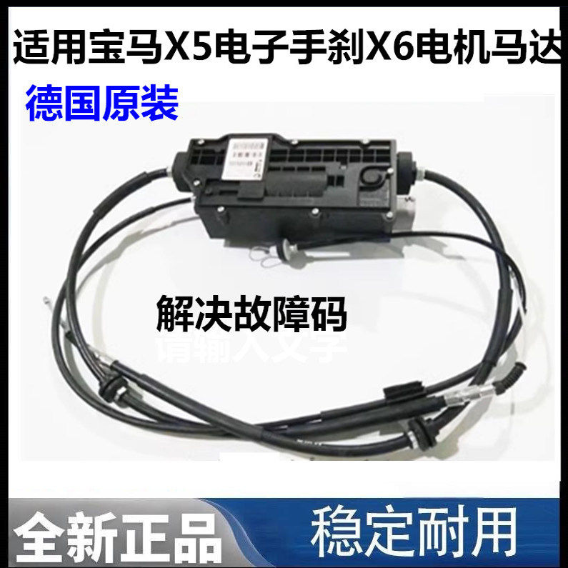 适用宝马X5电子手刹X6电机马达E70驻车模块E71总成F15刹车模块