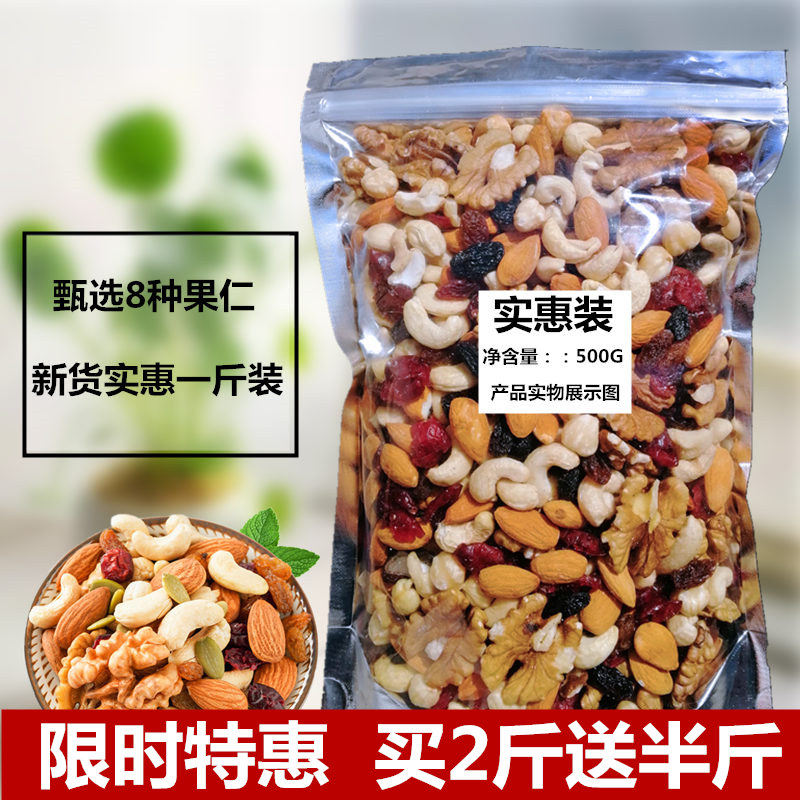 每日坚果什锦混合坚果仁组合干果500g孕妇儿童零食烘培雪花酥原料