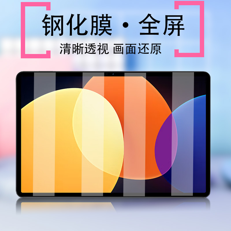 适用小米平板5钢化膜5pro