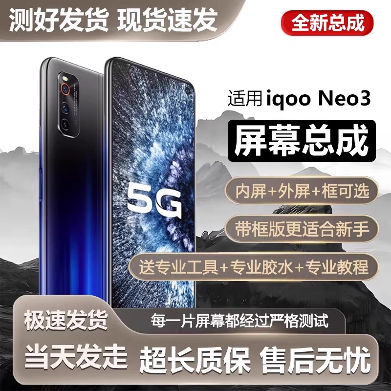 适用雷侠屏幕vivoiqneo3