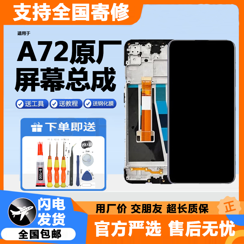适用oa72屏幕总成带框内
