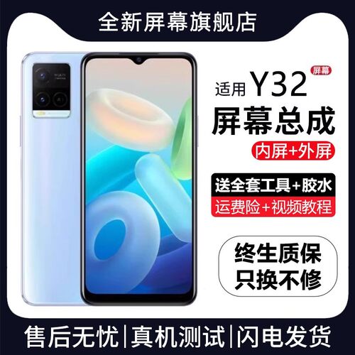 适用vivoy32屏幕总成原