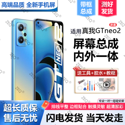 适用群牌真我GTneo2屏幕