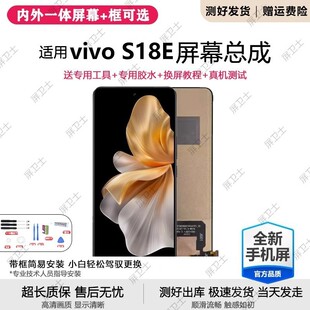 适用vivo s18e屏幕总成带框S18手机屏S18pro内外液晶显示屏V2334A