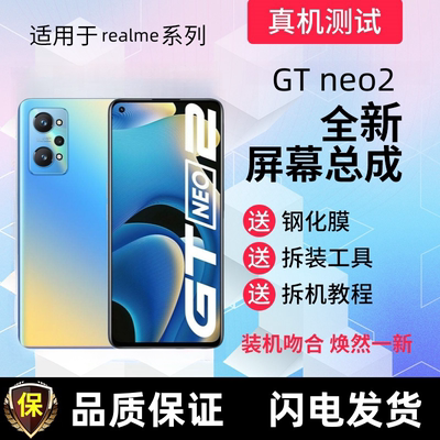 适用realme真我GTneo2屏