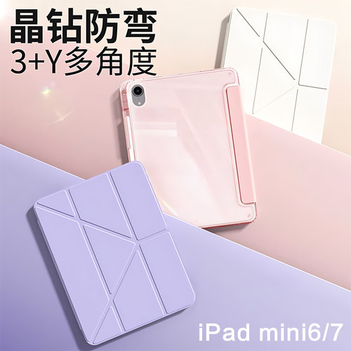 适用苹果ipadmini7/6平板保护套3+y亚克力miniIpad7带笔槽迷你6磁吸高透8.3英寸防弯防摔壳三折全包