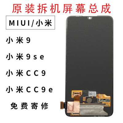 适用小米9原装拆机屏幕