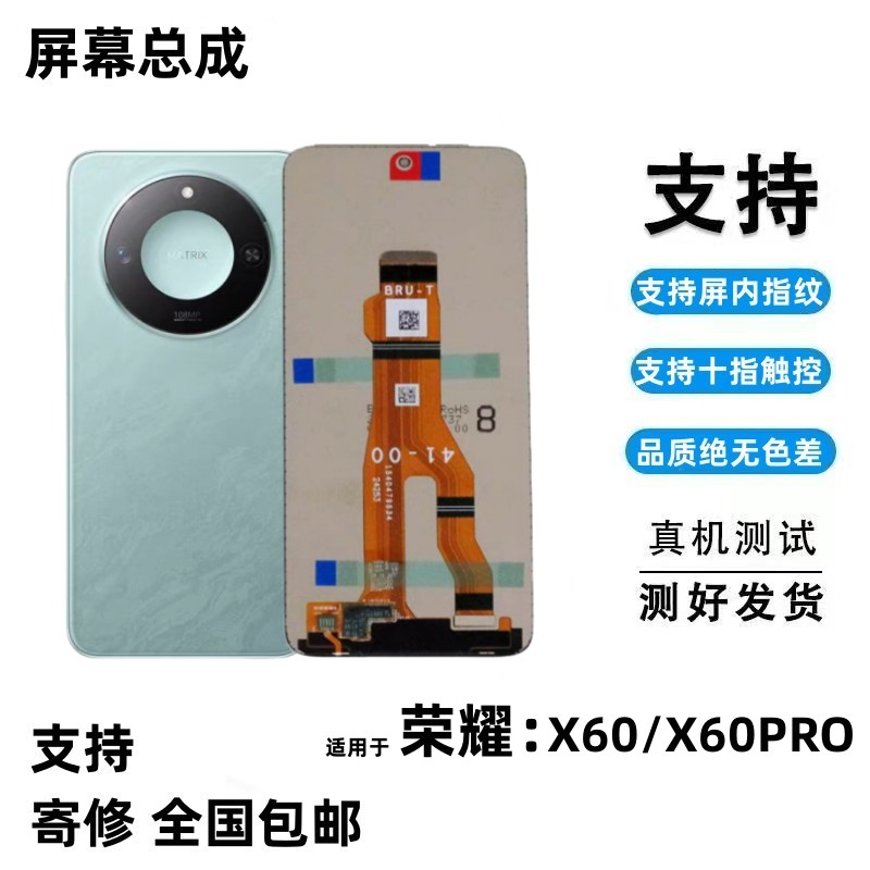 适用华为荣耀X60屏幕总