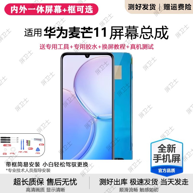 适用华为麦芒10se屏幕总