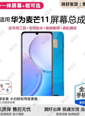 适用华为麦芒10se屏幕总