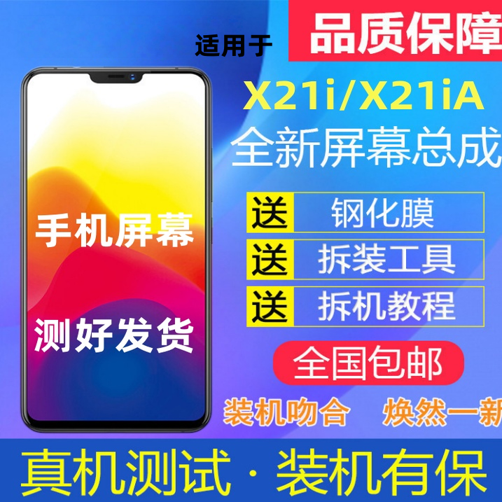 适用vivox21手机屏幕总成