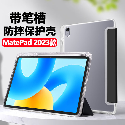 适用华为matepad2023保护