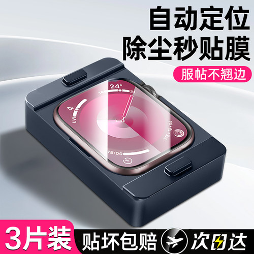 适用苹果手表s9保护膜applewatch保护膜iwatch手表膜se水凝膜iwatchs8/s10贴膜s7全包ultra2无尘仓s6屏幕s5膜