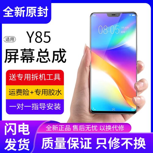 适用vivoy85屏幕总成原
