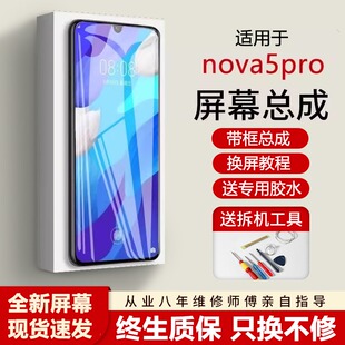 适用华为nova5pro屏幕总成全新带框nova5手机内外显示屏SEA-A