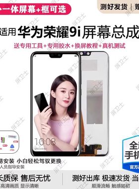 适用华为荣耀9屏幕总成带