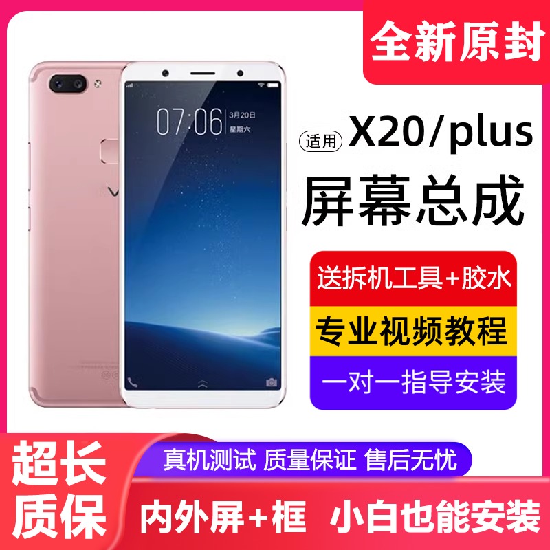 适用vivox20屏幕总成带