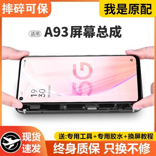 适用oa93屏幕总成原装带