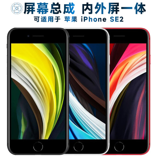 适用苹果se2屏幕总成iPho