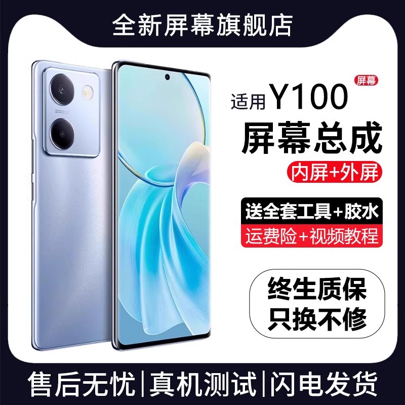 适用vivoy100屏幕总成全