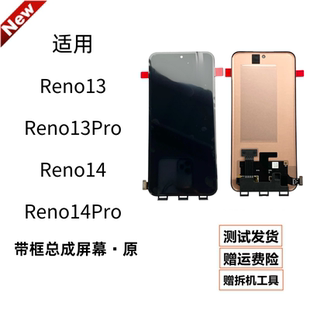 适用OPPO Reno14/14pro屏幕原装reno13/13pro总成带框内外液晶