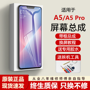 适用oppo a5屏幕总成原装带框A5Pro手机内外液晶显示屏A5全新