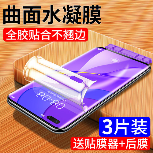 华为nova7pro钢化水凝膜nova7nova7se全屏novo7贴膜5g防摔爆nove7蓝光高清全包por无白边nowa7保护软膜ro
