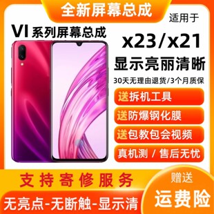适用vivoX23 X21ia手机萤幕总成带框X21a显示屏x21触控屏幕内外屏