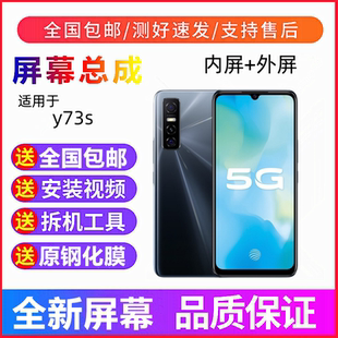 适用vivoY7S Y73S手机屏幕总成带框Y7S Y73s显示屏触摸屏内外屏幕