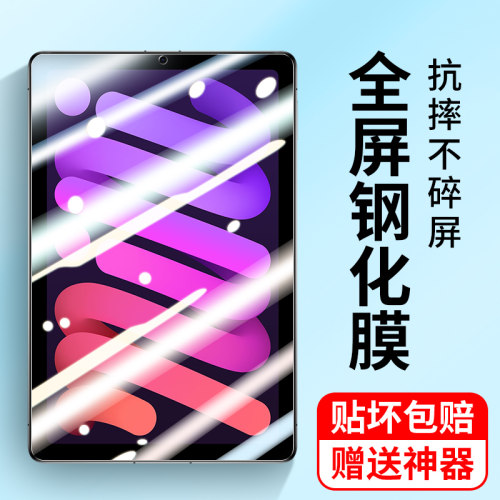 适用ipadmini6钢化膜mini5/4平板膜1/2/3迷你全屏高清8.3英寸7.9寸苹果蓝光护眼iphone电脑防摔2021保护贴膜