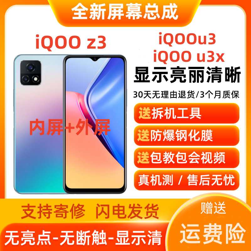 适用iQOOU3/X手机屏幕总