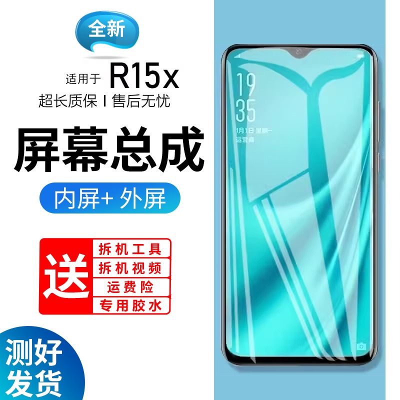 适用OR15x屏幕总成带框r