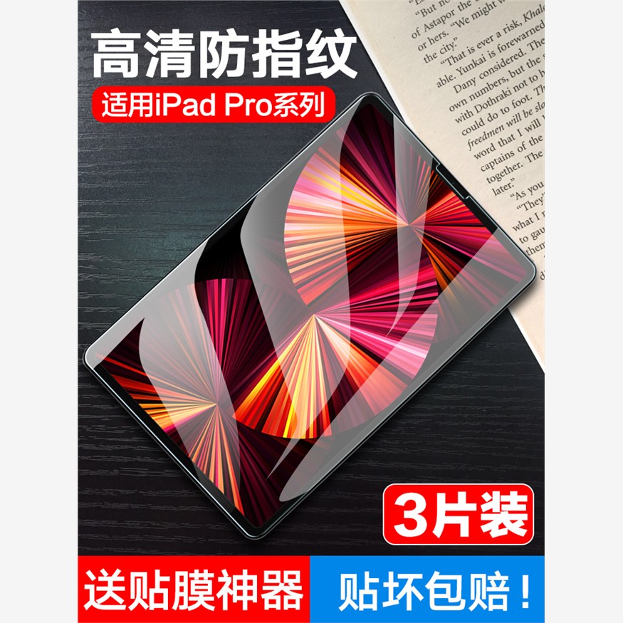 适用2021新款iPadPro11英寸钢化膜苹果2020平板全屏保护高清贴模a1934/a1980/a1979/a2013/a2459/a2377抗蓝光