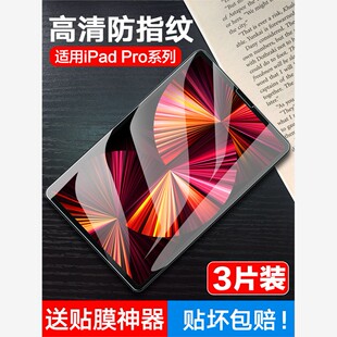 适用适应ipadpro11英寸钢化膜苹果2018款平板电脑a1934/a1980/a1979/a2013全屏幕保护防摔爆指纹抗蓝光高清贴