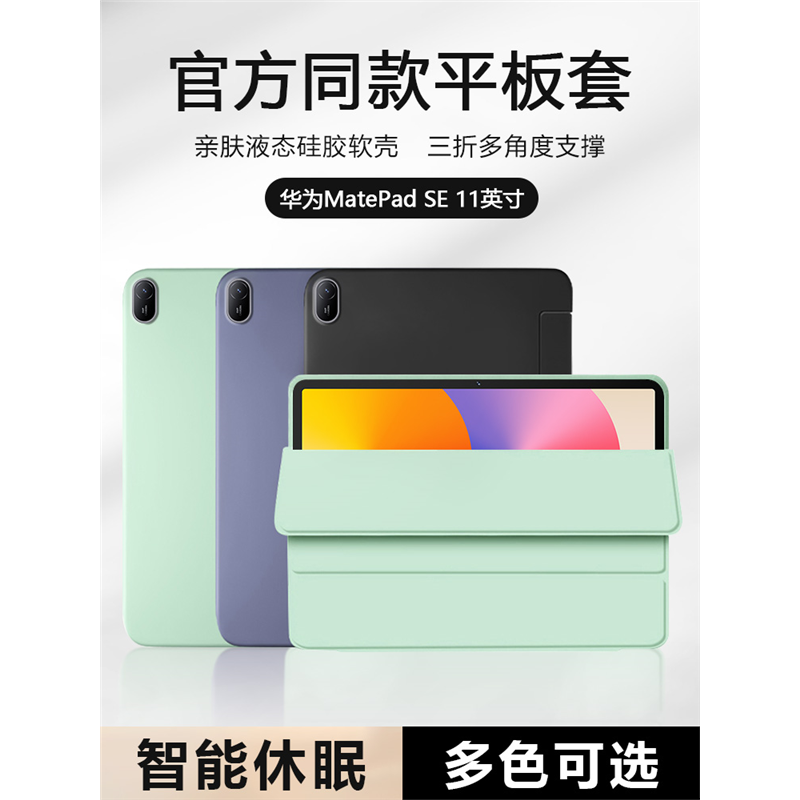 适用华为matepadse 11英寸保护套2024新款平板电脑matepad se液态硅胶10.4寸软壳AGS6-AL00防摔AGS5背套轻薄