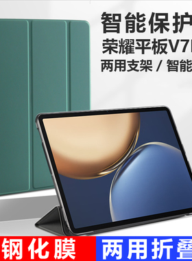 适用HONORPadView7Pro平板壳honor荣耀v7pro保护套pad电脑view7por支架皮套brt一w09外壳brtw翻盖外套wo9硅胶