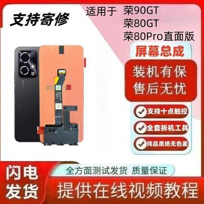适用荣耀90GT8屏幕总成P