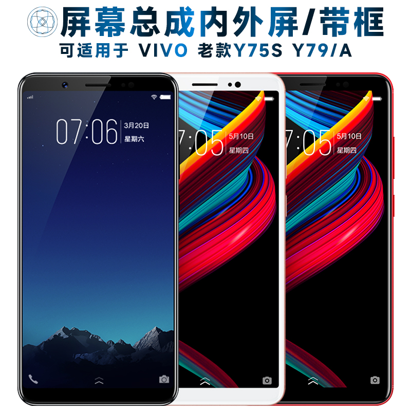 适用屏幕VIVOY79总成带