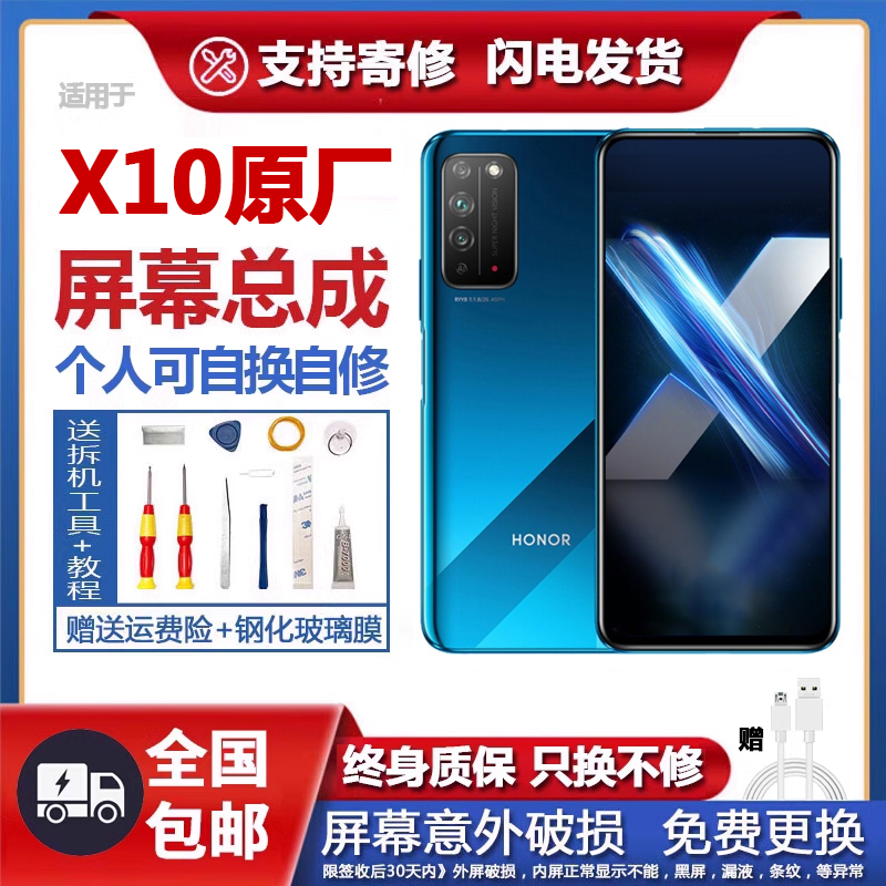 适用原装华为荣耀X10屏幕