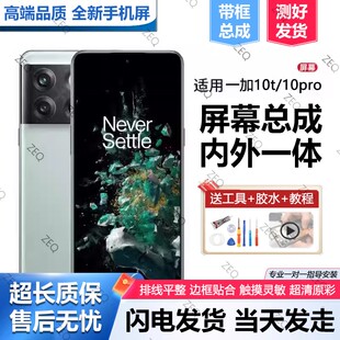 适用一加10pro屏幕总成原装1+10t手机内外液晶显示屏OnePlus 10R